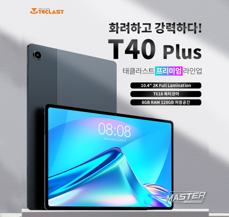  태클라스트 T40 Plus 국내 정식 출시 - 스펙과 가격은?