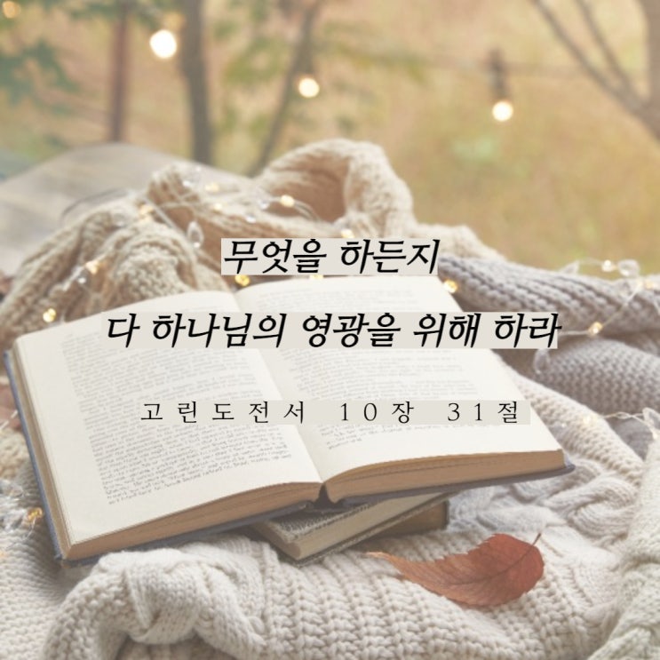  하나님의 능력만 드러내십시오!