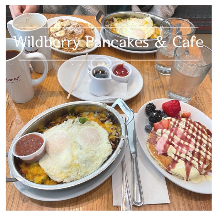 시카고 강추 브런치카페 맛집 와일드베리 팬케이크 앤 카페 | Wildberry pancakes & Cafe