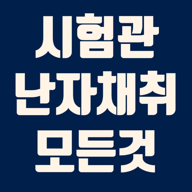  시험관 난자채취 후 통증, 복수, 생리, 4번째 채취 일산차병원