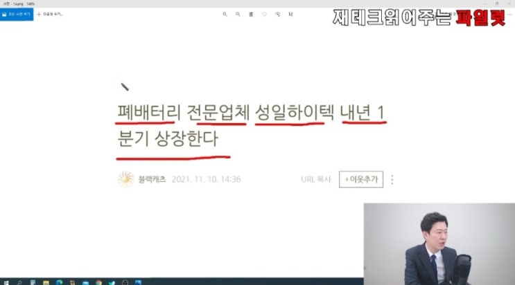  관심기업 [성일 하이텍]