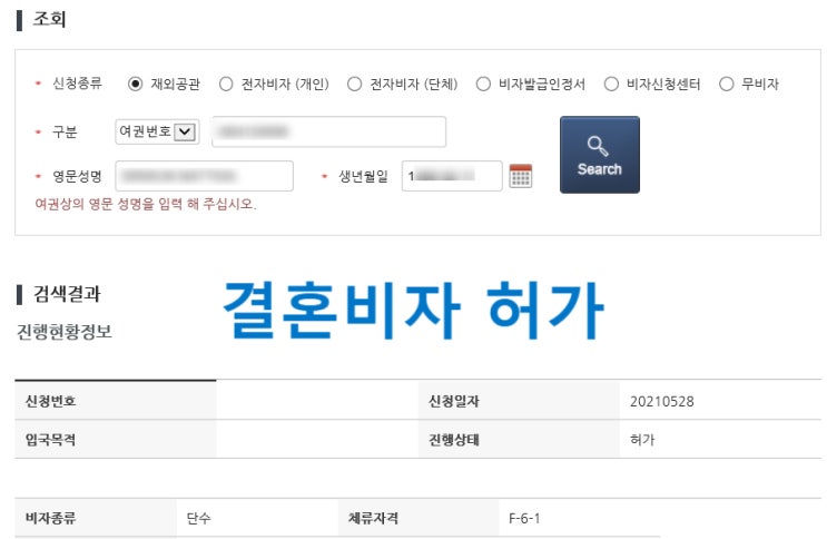 난민비자(G1), 불법체류자에서 결혼비자(F6) 불허/허가 사례 난민비자(G1), 불법체류자에서 결혼비자(F6) 불허/허가 사례