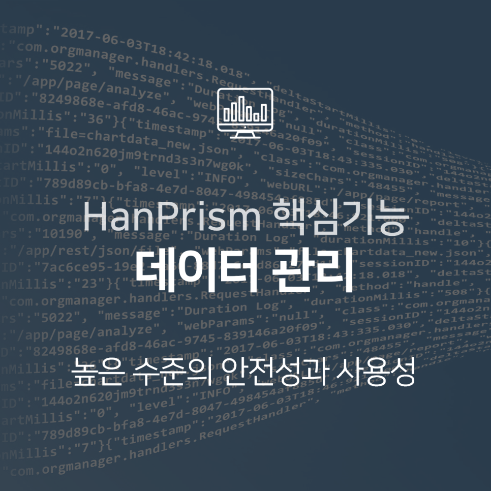 빅데이터 인프라스트럭쳐 HanPrism의 데이터 관리