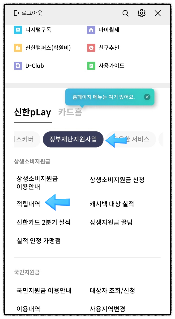  코로나 상생소비지원금(Ft.신한카드)
