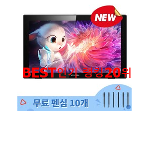 안사면 손해 액정타블렛  인기 판매 랭킹 20위