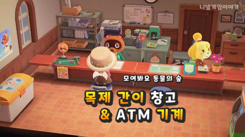 모여봐요 동물의숲 (모동숲) 목제 간이 창고 & ATM 구매 조건과 수납공간 늘리기 공략 : 네이버 블로그 모여봐요 동물의숲 (모동숲) 목제 간이 창고 & Atm 구매 조건과 수납공간 늘리기 공략 : 네이버 블로그