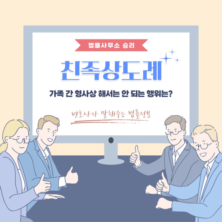  평택변호사 친족상도례에 대해 알아보자(부제: 아내의 밥에 대해 남편이 형사상 해서는 안 되는 행위는?)