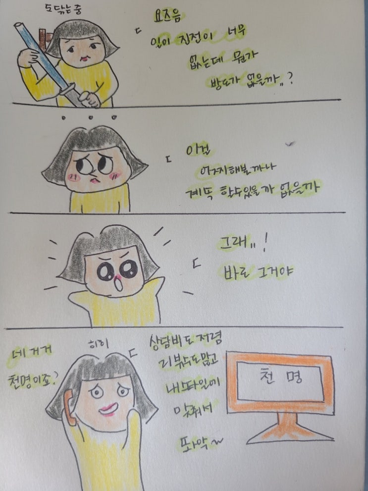  고민,생각많을때간단하게천명2022년신년운세