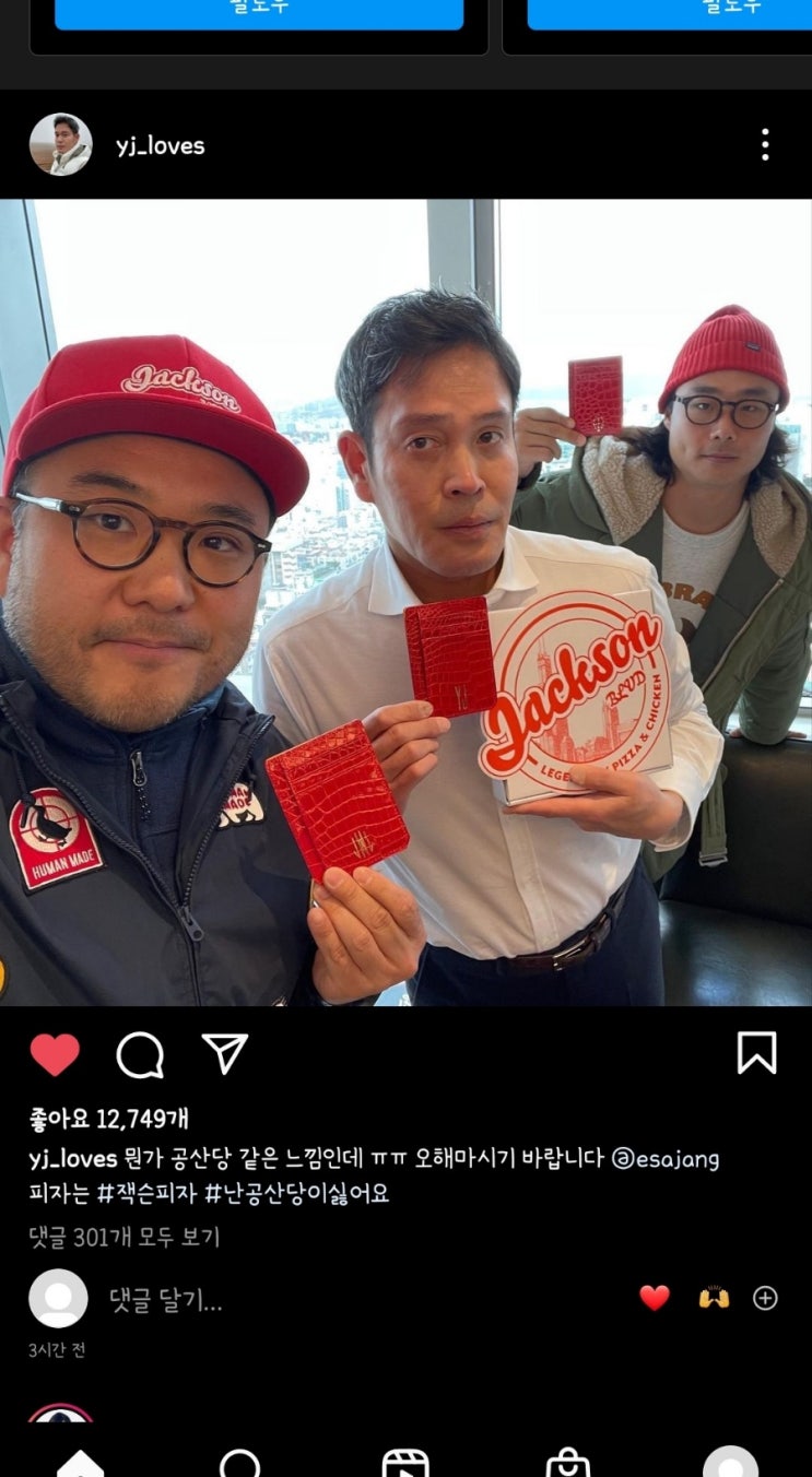  #난공산당이싫어요. (feat.신세계 정용진 부회장님)