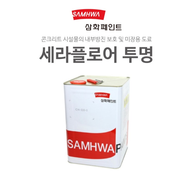  불연성도 갖춘 최고의 투명상도:삼화 세라플로어