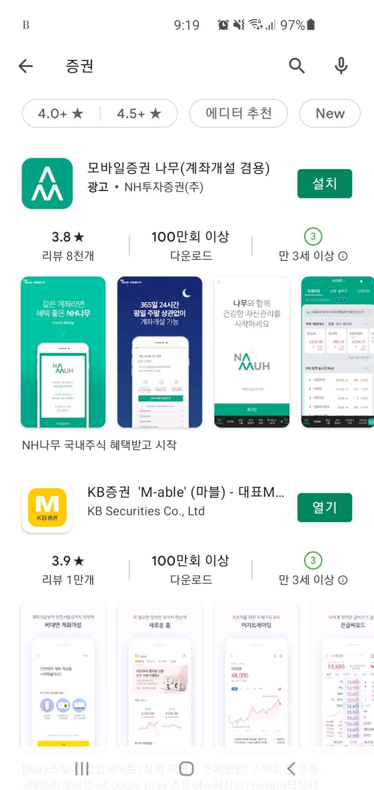  주식투자 A to Z #3 계좌만들기