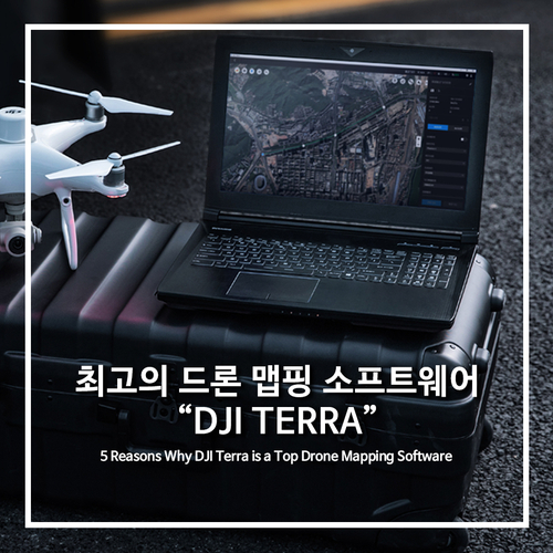  [DJI산업용드론]DJI TERRA가 드론 맵핑 소프트웨어 중 최고인 5가지 이유