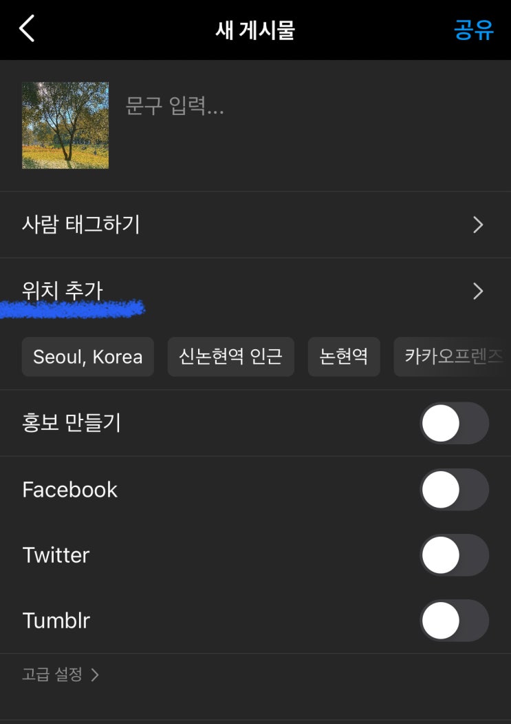  인스타그램 위치등록 초간단방법 알려드려요