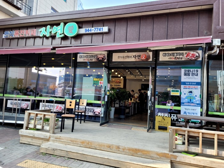  파주시 와동동 한식퓨전뷔페 자연애