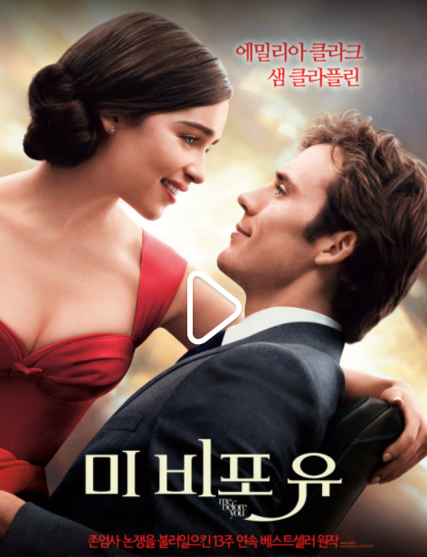  미 비포 유(me Before you) [영어 공부하기 좋은 영화]