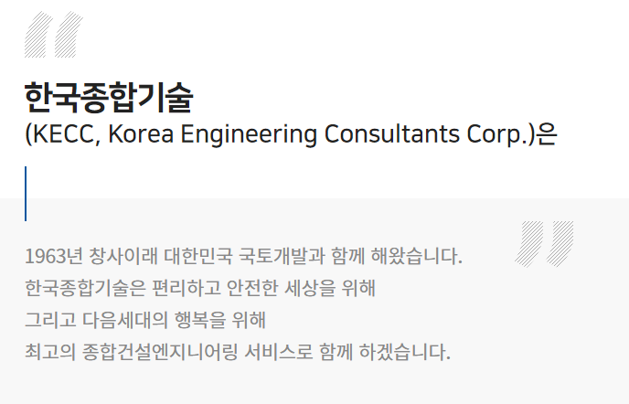  한국종합기술 소개(+주식 주가 전망)