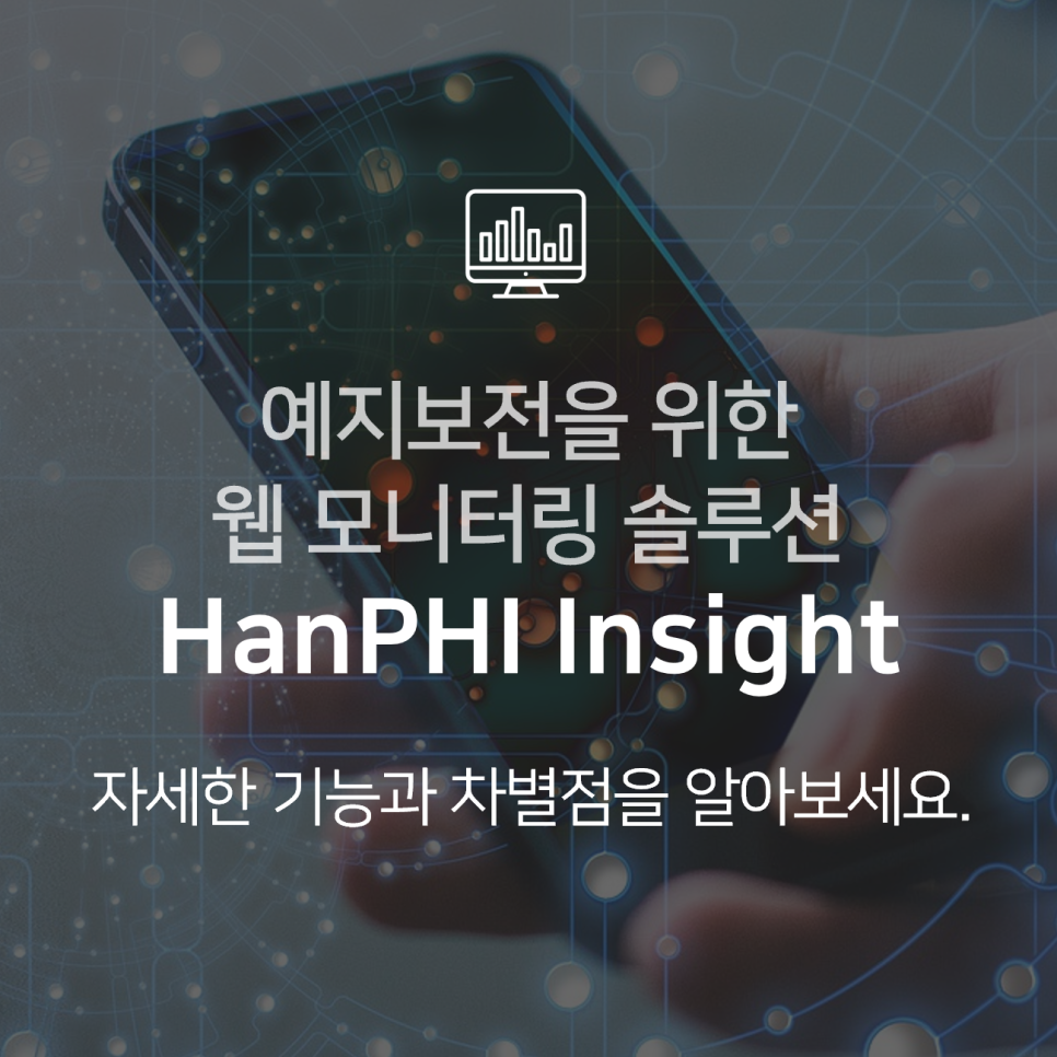 설비 예지보전을 위한 웹 모니터링 솔루션 HanPHI Insight