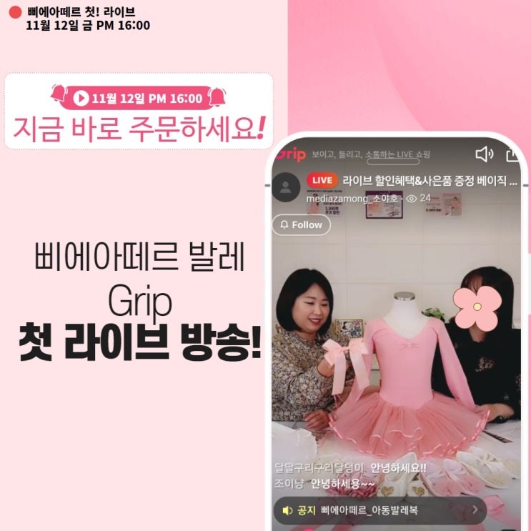  소식ㅣ삐에아떼르 라이브커머스 참가!