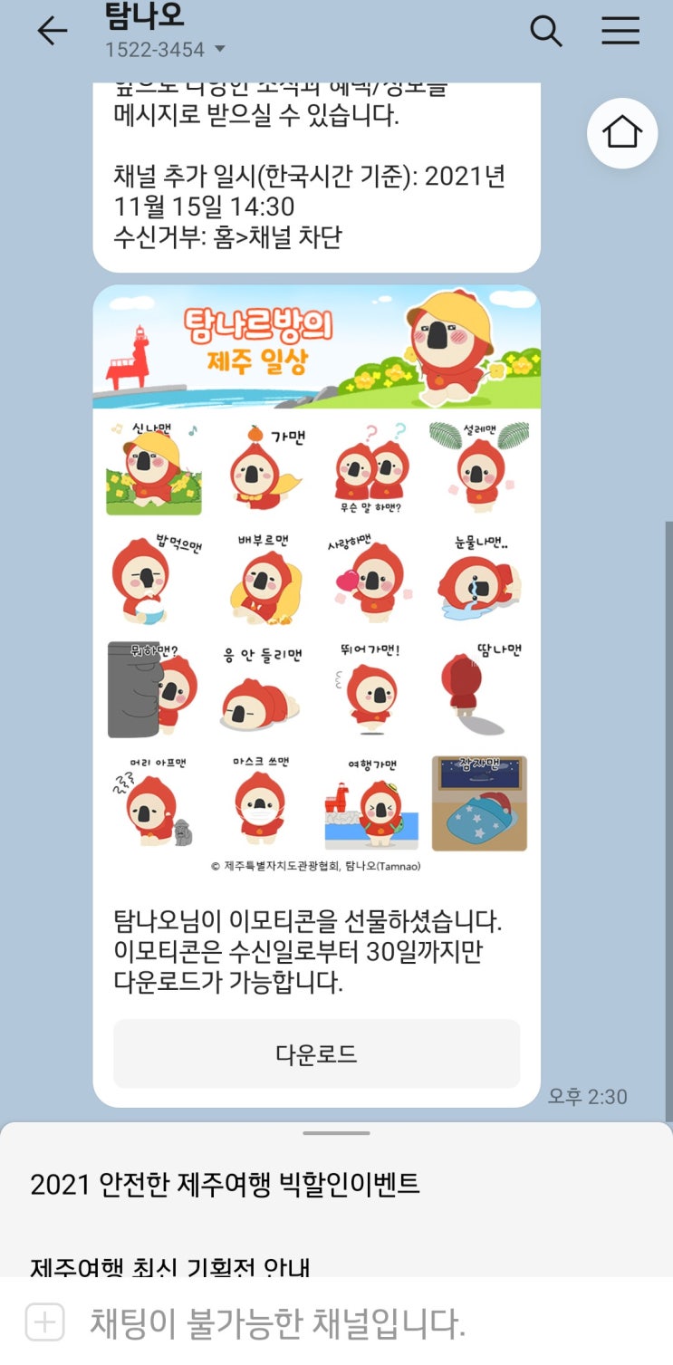  카카오톡 무료 이모티콘 가시쥬