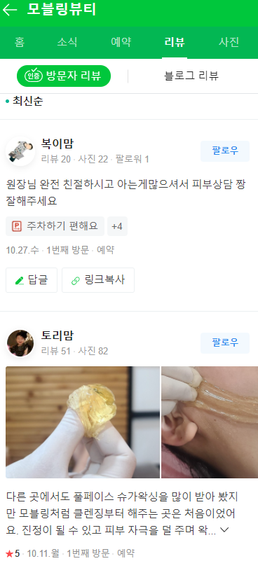  속눈썹펌 부작용없이 10배 예뻐지는 구리역 모블링뷰티샵에서!