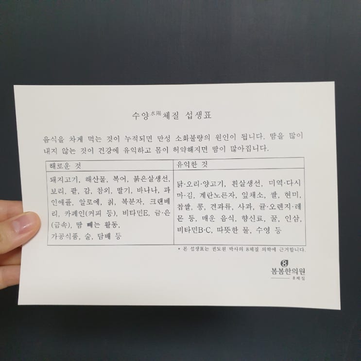  서울 8체질 검사 :: 아차산 봄봄한의원 :: 광진구 한의원