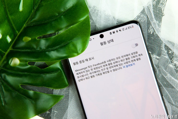 싫은 인친 안녕~, 정답은 페북 현활 끄기!