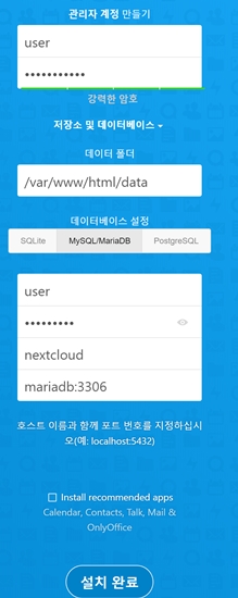  도커 이미지 추천10 : 클라우드 앱, 넥스트 클라우드(nextcloud) 설치 방법