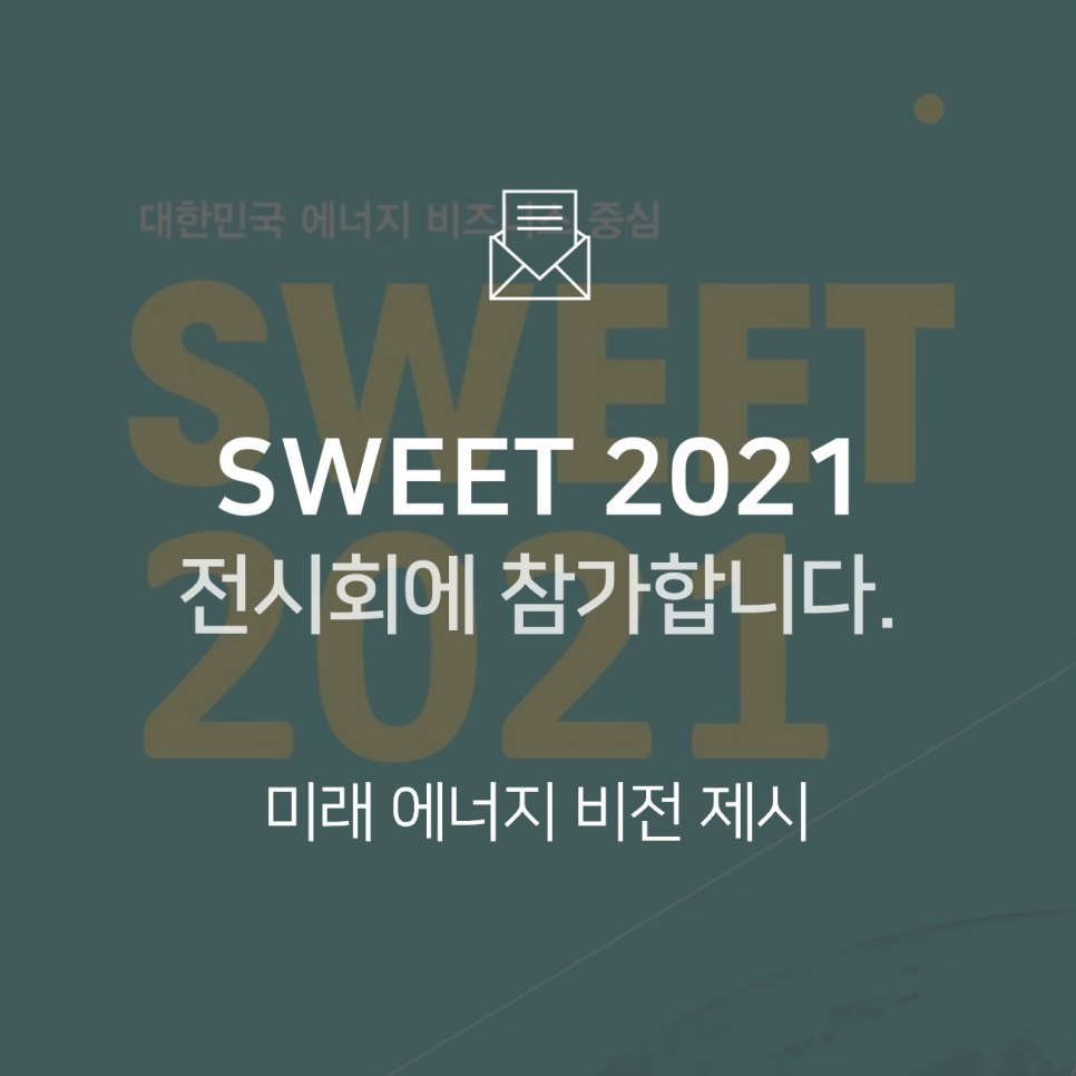 [전시회] SWEET 2021(신재생에너지산업 국제전시회)에 참가합니다! : BNF테크놀로지
