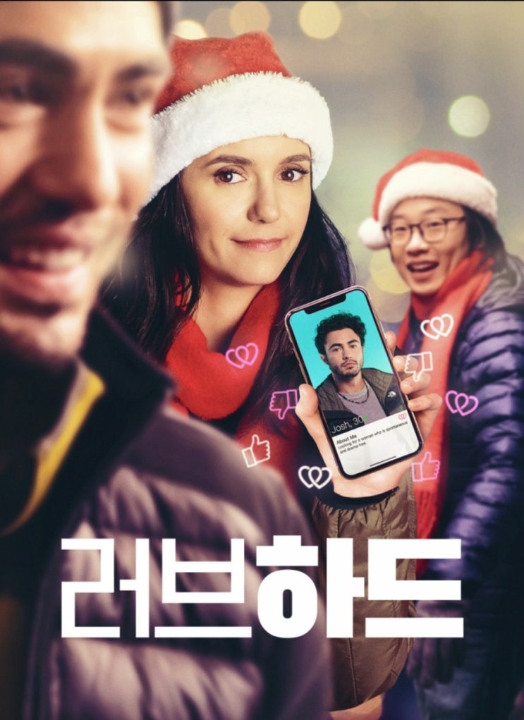 넷플릭스 크리스마스 영화 추천 <러브하드> 내용 리뷰