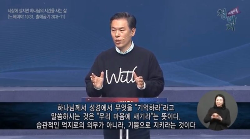 느헤미야 10:31, 출애굽기 20:8-11 세상에 살지만 하나님의 시간을 사는 삶 by 최성은 목사님