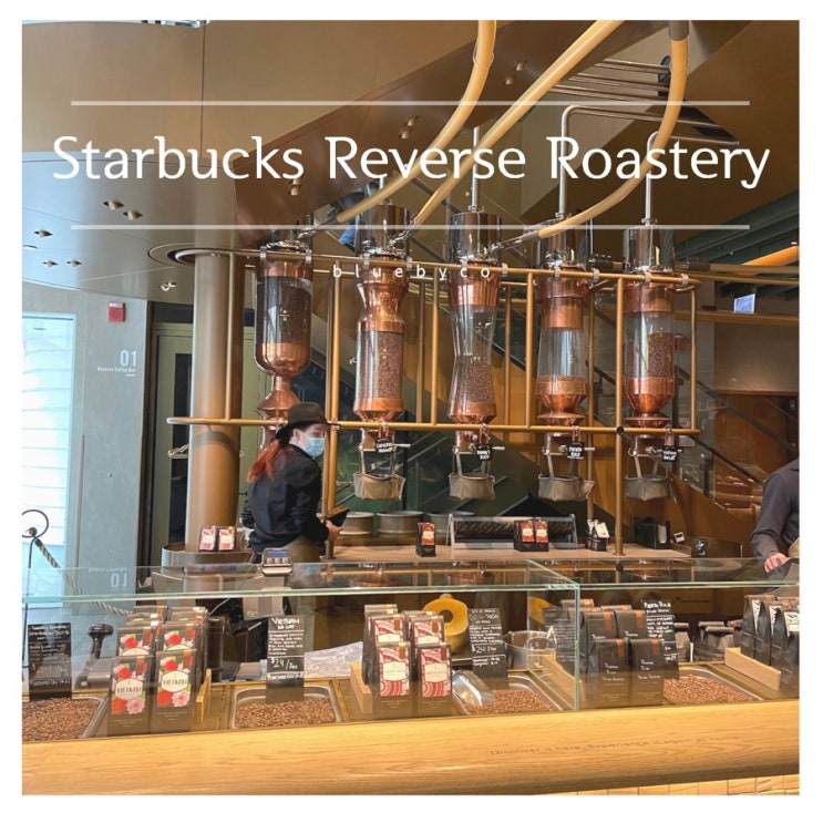  스타벅스 리저브 로스터리 시카고 여행 | Starbucks reserve roastery in Chicago