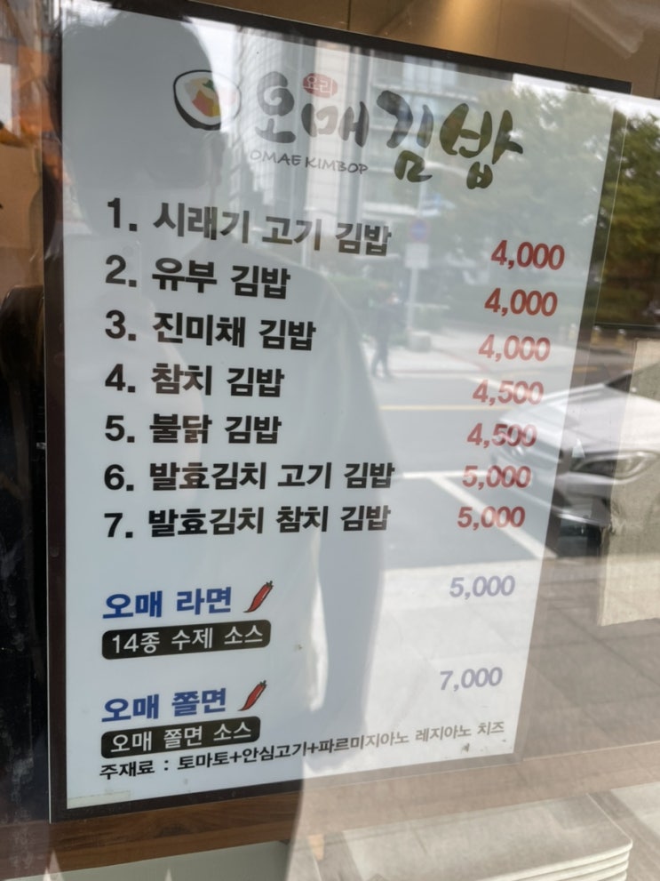  과천맛집/정부과천청사맛집/오매김밥/시래기김밥/묵은지김밥