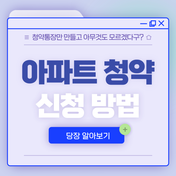 앱으로 청약 쉽게 신청하기 [철산4동 공인중개사학원]