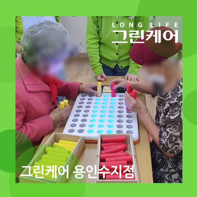 용인노인주간보호센터 놀이치료를 접목한 치매예방활동 (기흥구, 수지구, 처인구)
