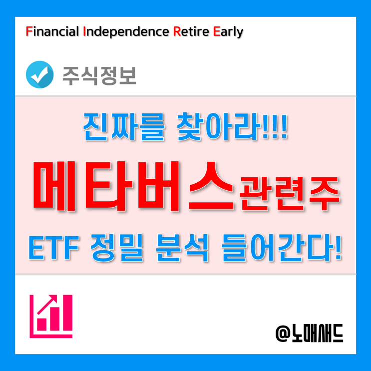 국내 메타버스ETF를 통해 본 진짜 메타버스관련주와 대장주, 그리고 수익률과의 관계 국내 메타버스ETF를 통해 본 진짜 메타버스관련주와 대장주, 그리고 수익률과의 관계
