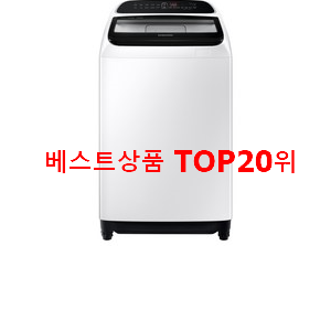 정직한 세탁기 제품 BEST top 순위 20위