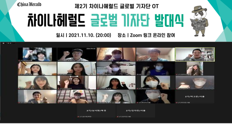 차이나 헤럴드 제2기 글로벌 기자 발단식...참가자-언론사 모두 윈윈 차이나 헤럴드 제2기 글로벌 기자 발단식...참가자-언론사 모두 윈윈