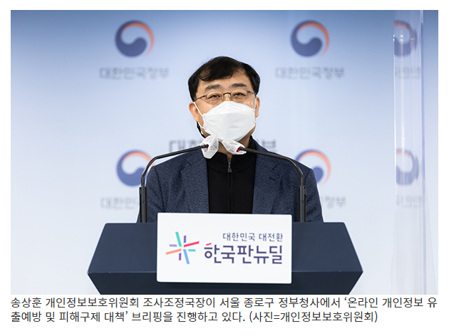 유출된 개인정보 직접 확인…피해신고 이력조회 범위 확대_개인정보보호위원회 유출된 개인정보 직접 확인…피해신고 이력조회 범위 확대_개인정보보호위원회