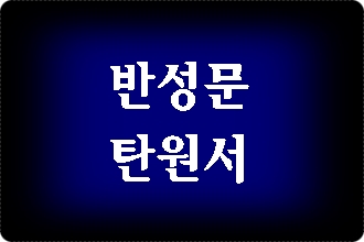  사기방조죄 반성문 탄원서 작성에 대한 도움드렸습니다