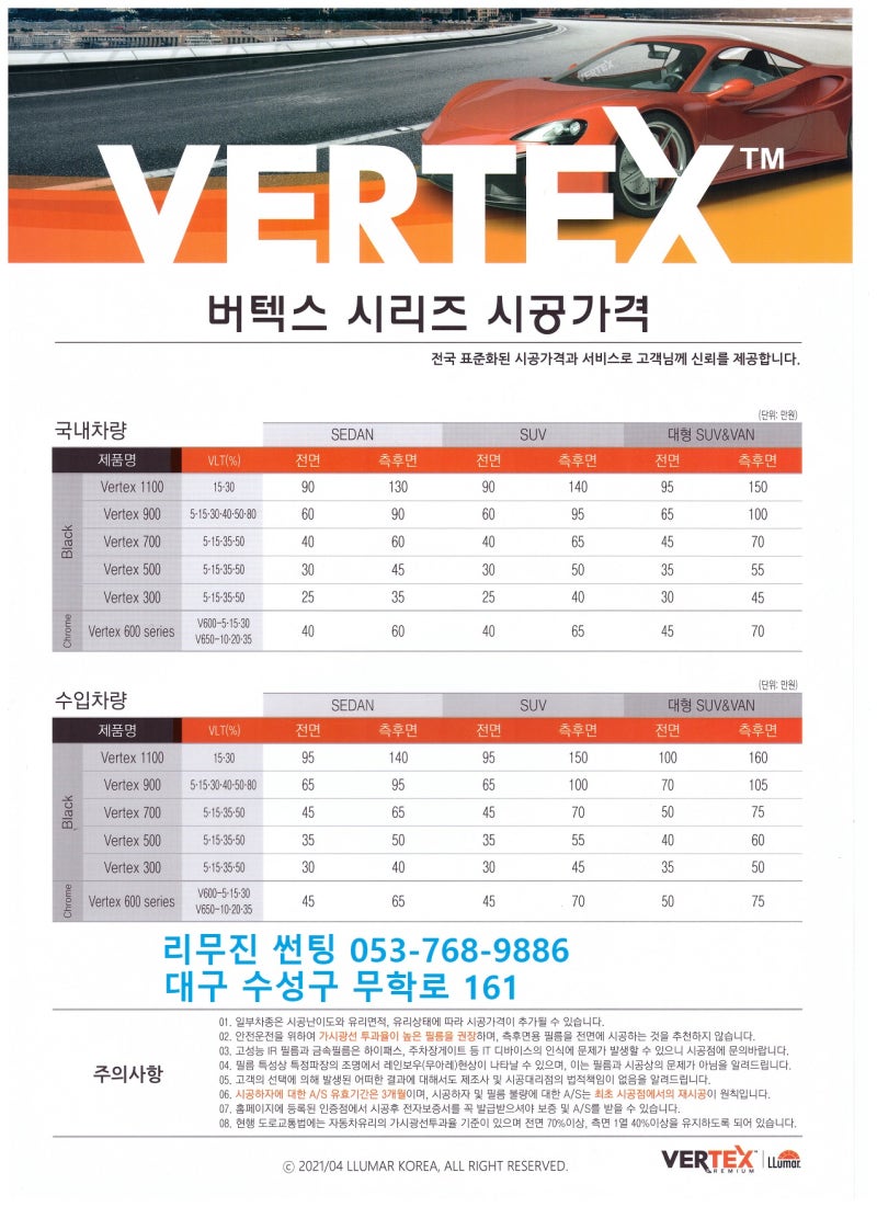 루마썬팅가격표 루마버텍스가격표 : 네이버 블로그