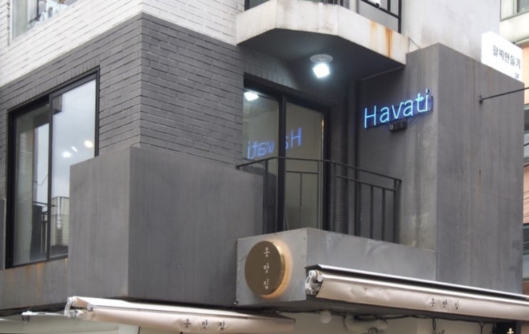  홍대 하바티 매장, 연남동 편집샵 Havati