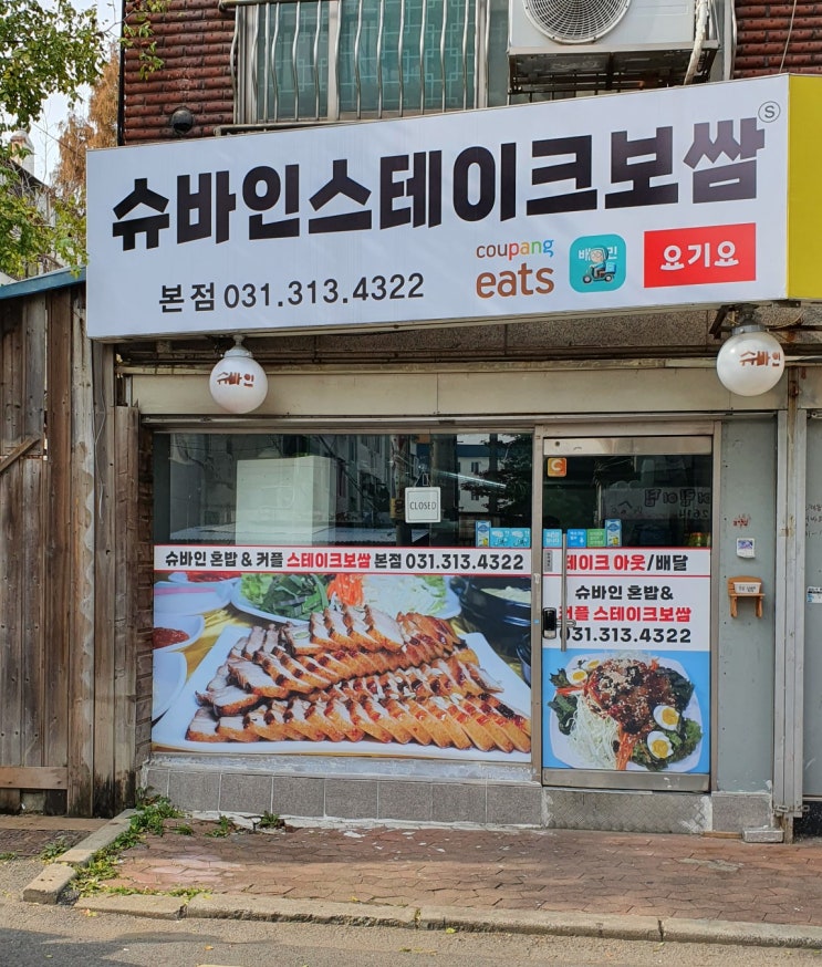 슈바인스테이크보쌈 은행동 대야동 배달 음식 추천 후기 슈바인스테이크보쌈 은행동 대야동 배달 음식 추천 후기