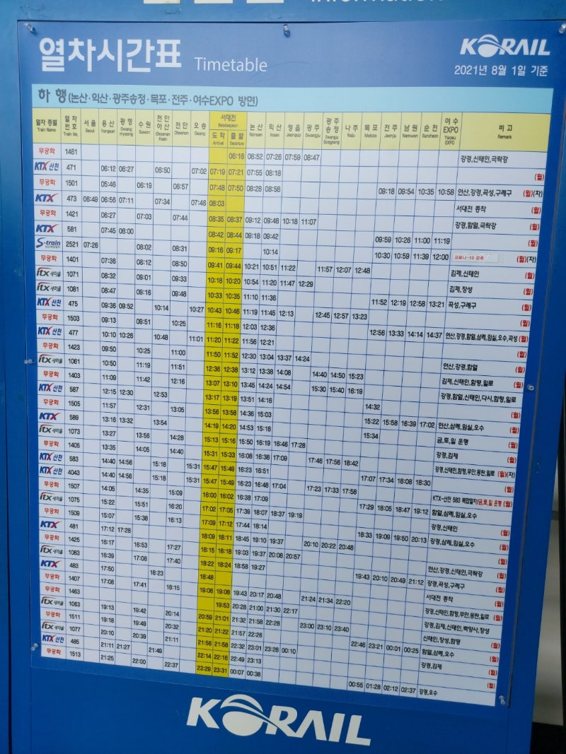 서대전역 열차시간표 주차요금 (2021년 11월)