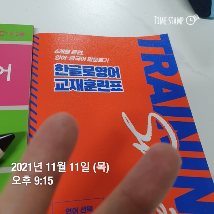  한글로영어, 중국어회화 1주차