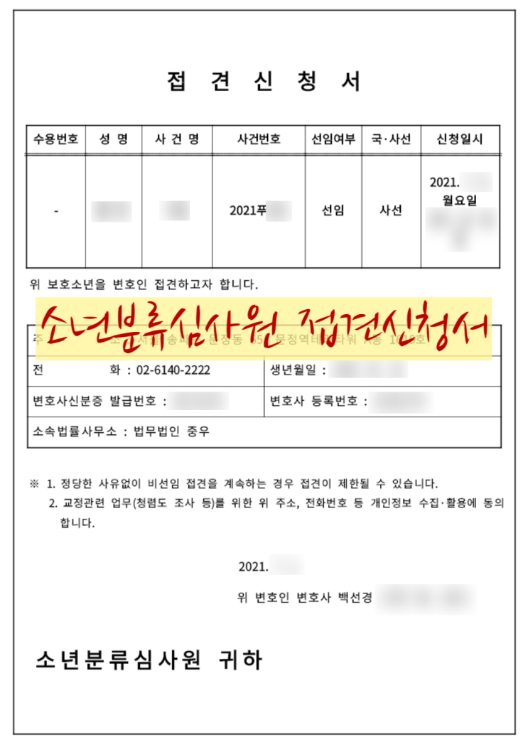  소년분류심사원 소년범죄 전문 변호사가 모두 알려드립니다