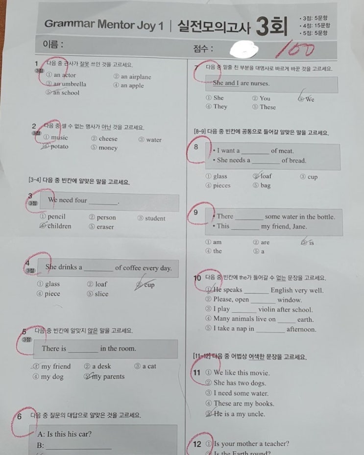  [와우아카데미] 영어초보에서 100점으로 실력 상승 !!