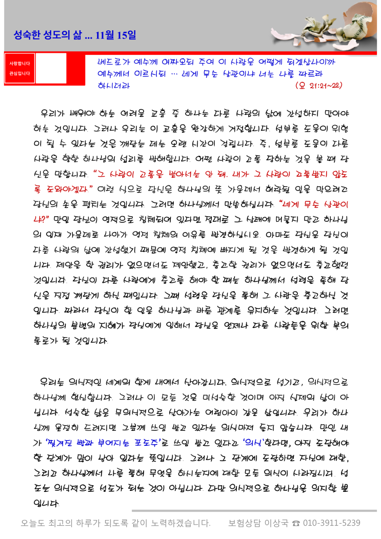  오스왈드 챔버스 365일 묵상  11월 15일, "성숙한 성도의 삶"