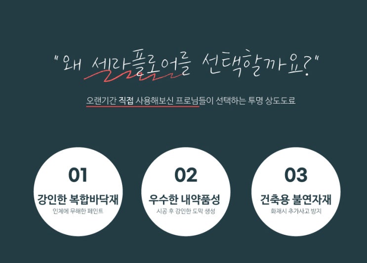  바닥마감에 삼화 세라플로어가 필요한 3가지 이유