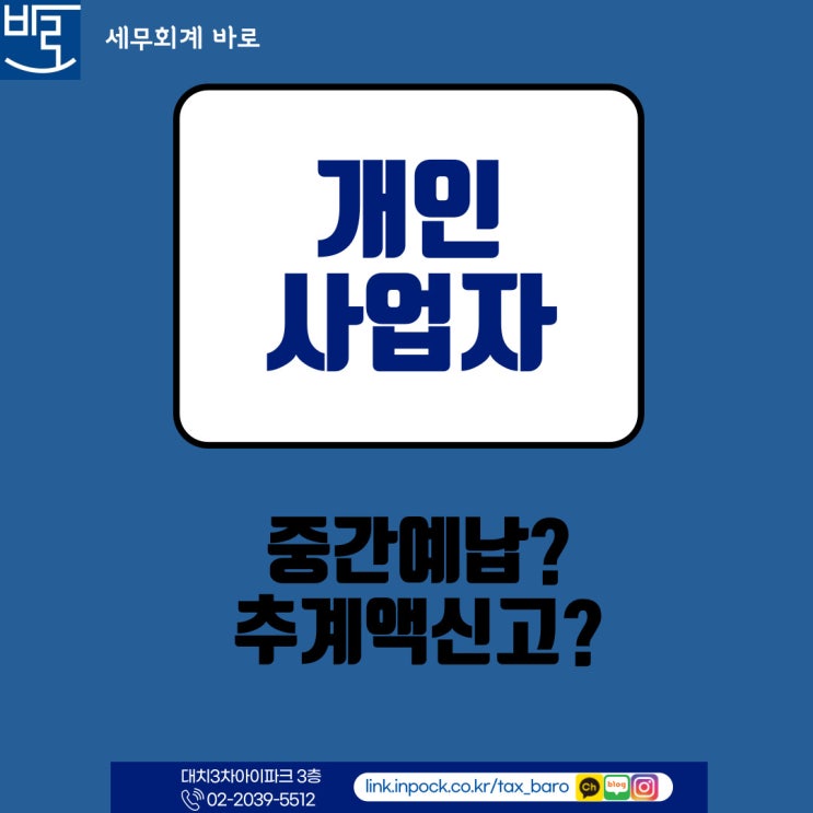  종합소득세 중간예납 및 추계액신고  완벽정리