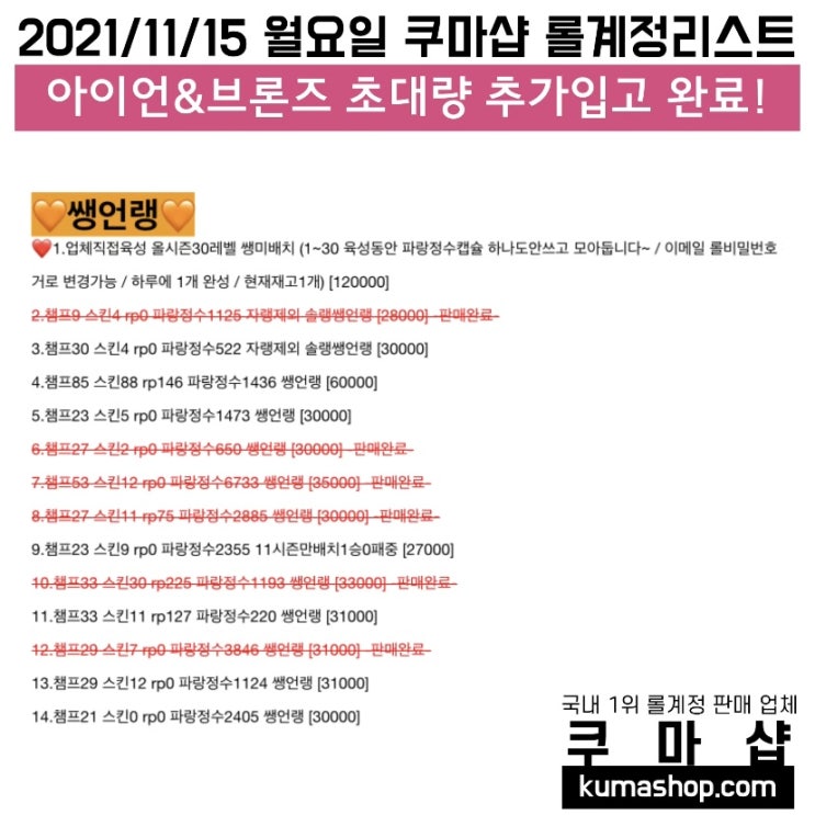  11/15 월, 업디 리스트 ️모든 티어 취급️